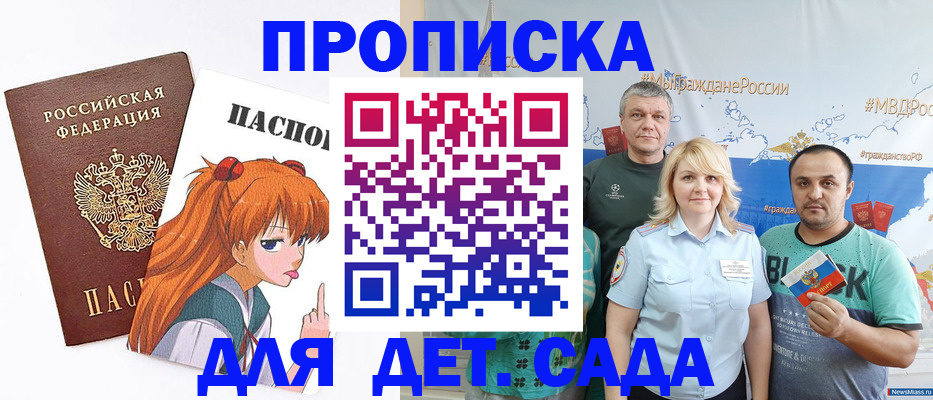 прописка штамп в Пятигорске