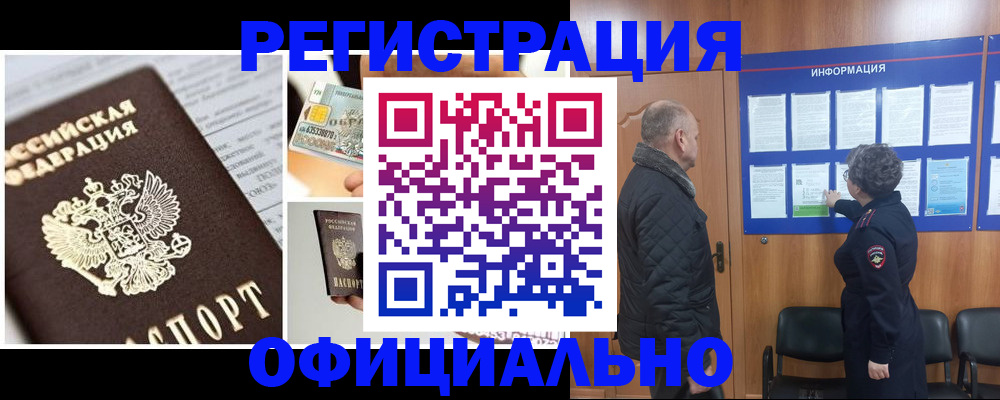 прописка для кредита в Пятигорске