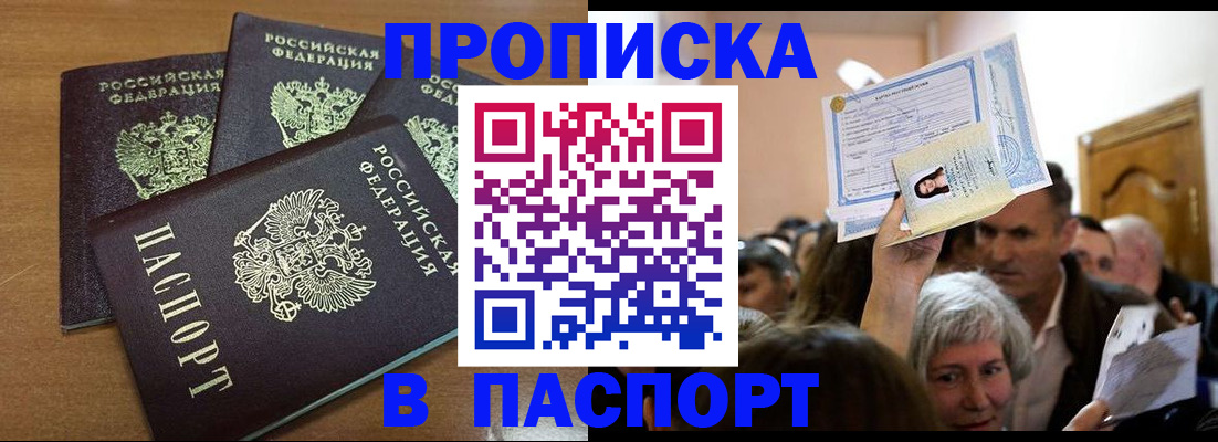прописка от собственника в Пятигорске